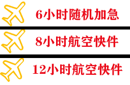 乌兰察布集宁机场空运快递公司,专业空运当天件